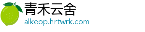 青禾云舍